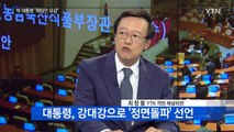 해임안 후폭풍...D-1 국정감사 파행 불가피 / YTN (Yes! Top News)