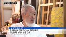 제주로 회귀한 '물방울'...김창열 미술관 개관 / YTN (Yes! Top News)