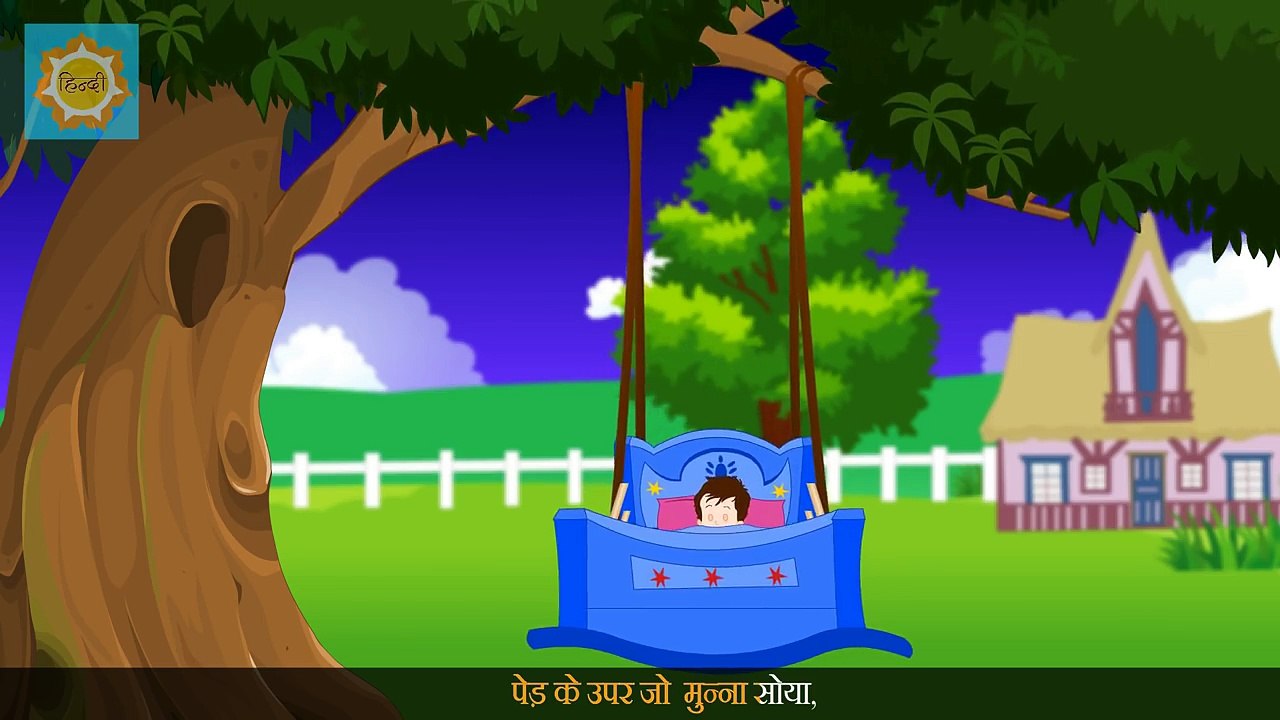 Rock A Bye Baby in Hindi _ Hindi Nursery Rhyme _ Popular English Rhymes in Hindi-59HkBQNEpWA
