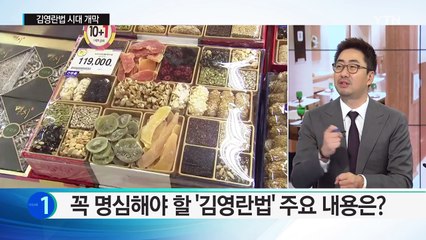 '김영란법' 1/N 시대의 개막...시험대에 오른 대한민국  / YTN (Yes! Top News)