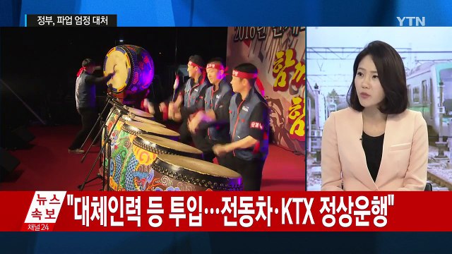 철도·지하철 파업 시작...일부 운행 차질 불가피 / YTN (Yes! Top News)