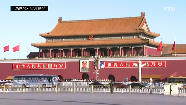 내달 초 유커 25만 명 온다...손님맞이 준비 분주 / YTN (Yes! Top News)