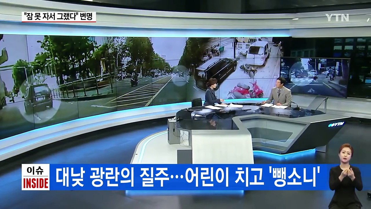 3분 만에 3차례 뺑소니..."잠 못 자서 그랬다" 황당 변명 / YTN (Yes!...