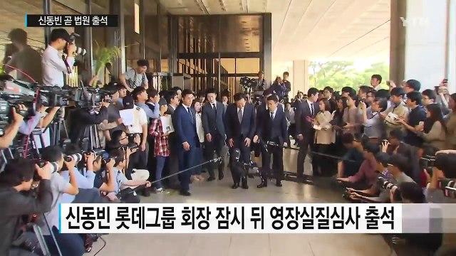 [속보] 신동빈 롯데그룹 회장 영장실질심사 출석 / YTN (Yes! Top News)