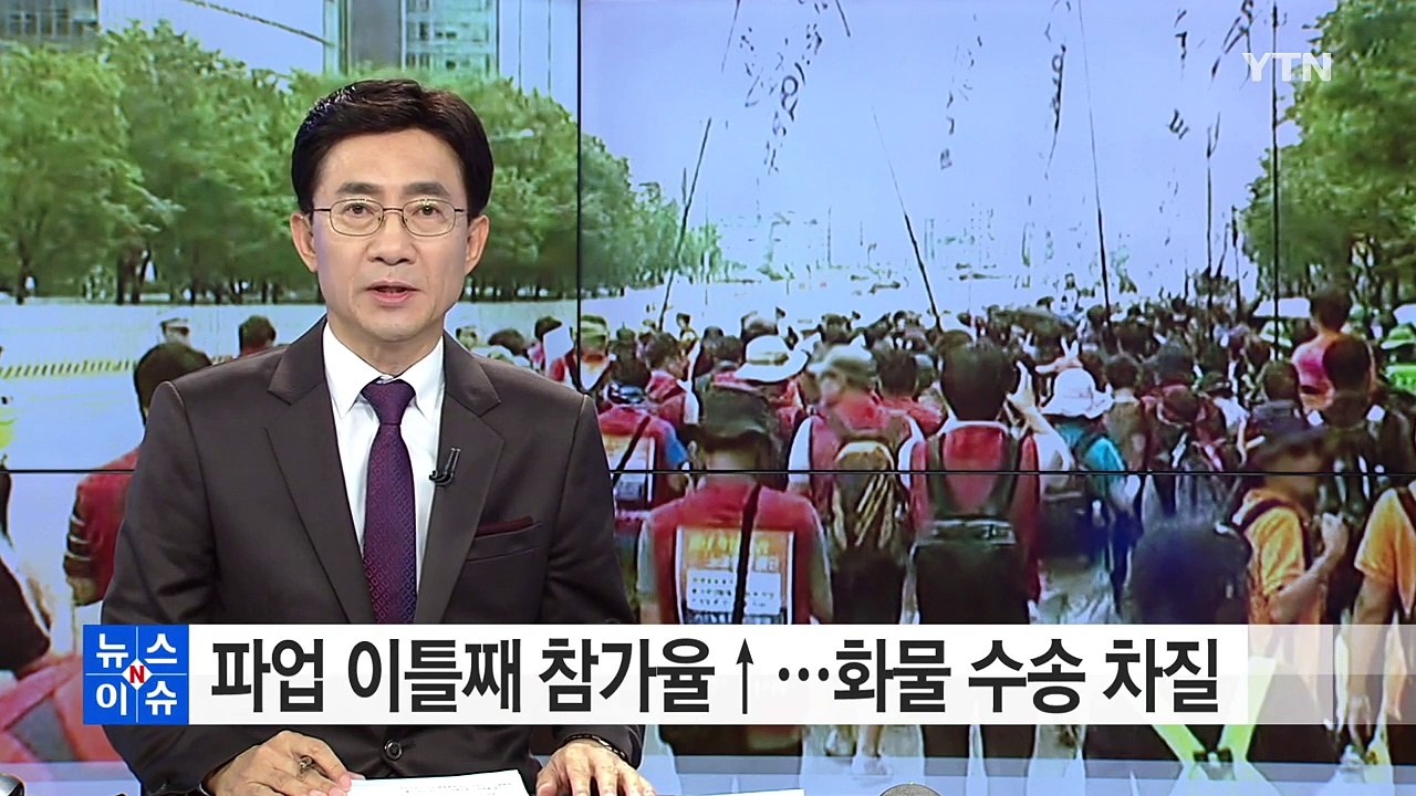 파업 이틀째 참가율↑...화물 수송 차질 계속 / YTN (Yes! Top News)