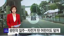 대낮 서울 도심에서 광란의 질주 벌이고 뺑소니 / YTN (Yes! Top News)