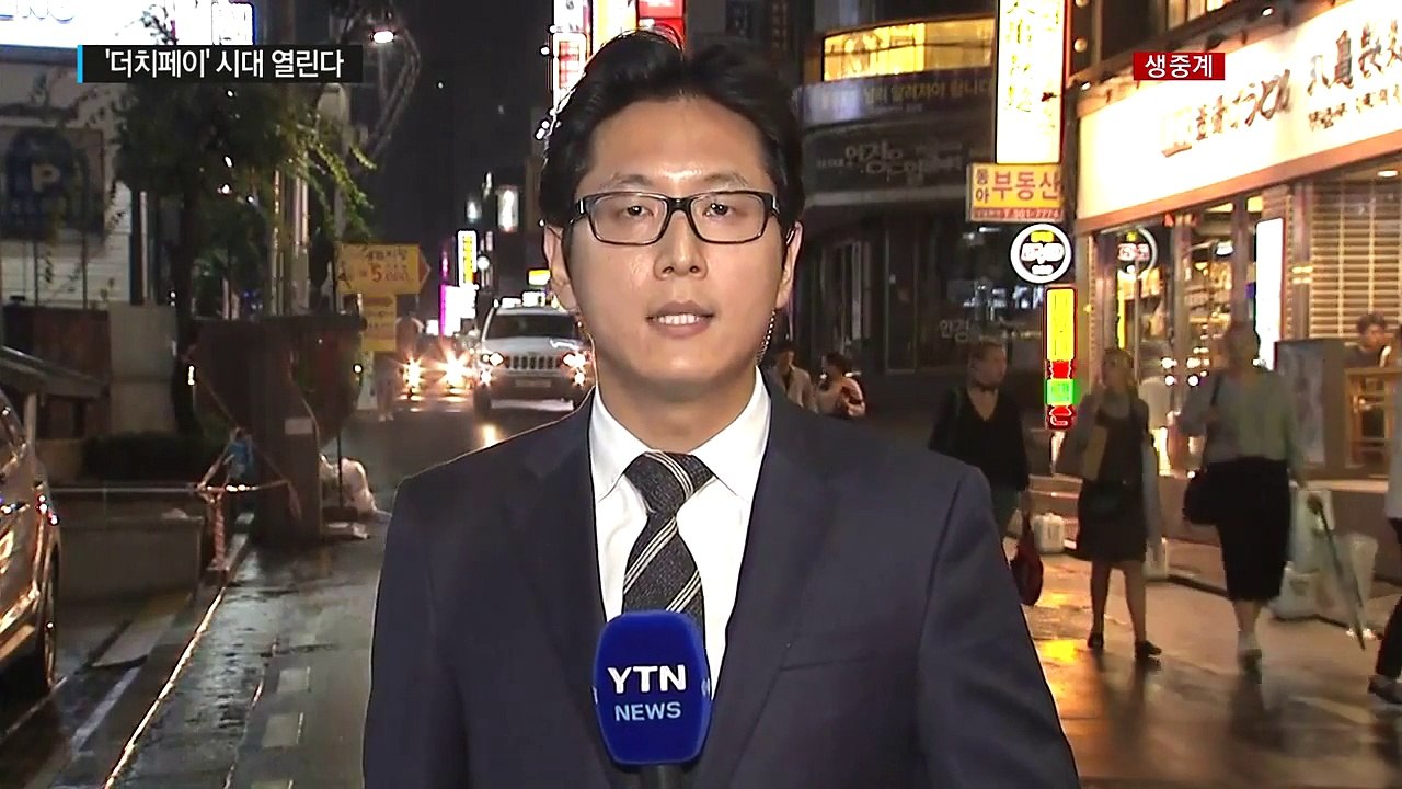 '김영란법' 곧 시행...'각자 내기' 시대 열린다 / YTN (Yes! Top News)