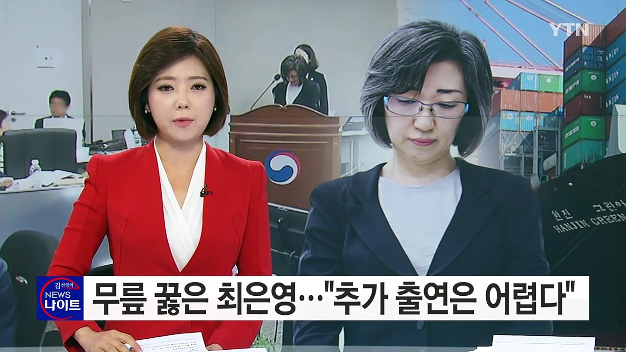 무릎 꿇은 최은영..."추가 출연은 어렵다" / YTN (Yes! Top News)