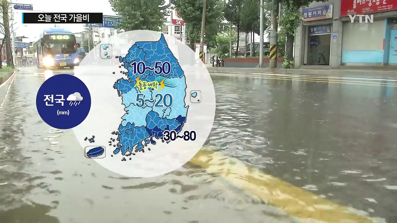 [날씨] 출근길 우산 챙기세요...오늘 전국 가을비 / YTN (Yes! Top News)