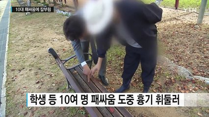 "여자친구 왜 욕해" 10대 패싸움에 칼부림 / YTN (Yes! Top News)