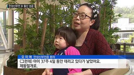 만성신부전 환자도 엄마 될 수 있어요 / YTN (Yes! Top News)