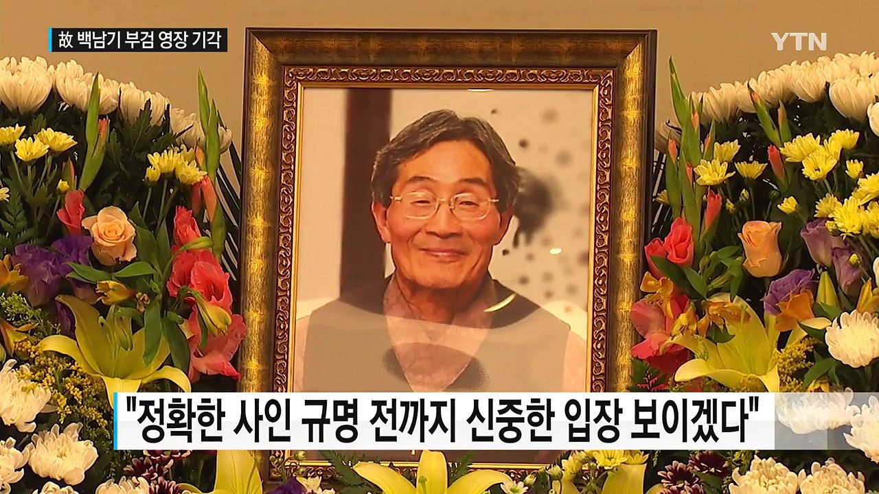 故 백남기 씨 부검 영장 기각...재청구 곧 결정 / YTN (Yes! Top News)