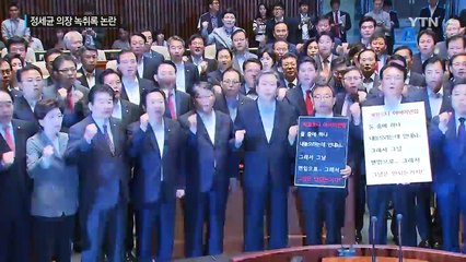 與, '정세균 녹취록' 공개..."맨입으로..." 논란 / YTN (Yes! Top News)