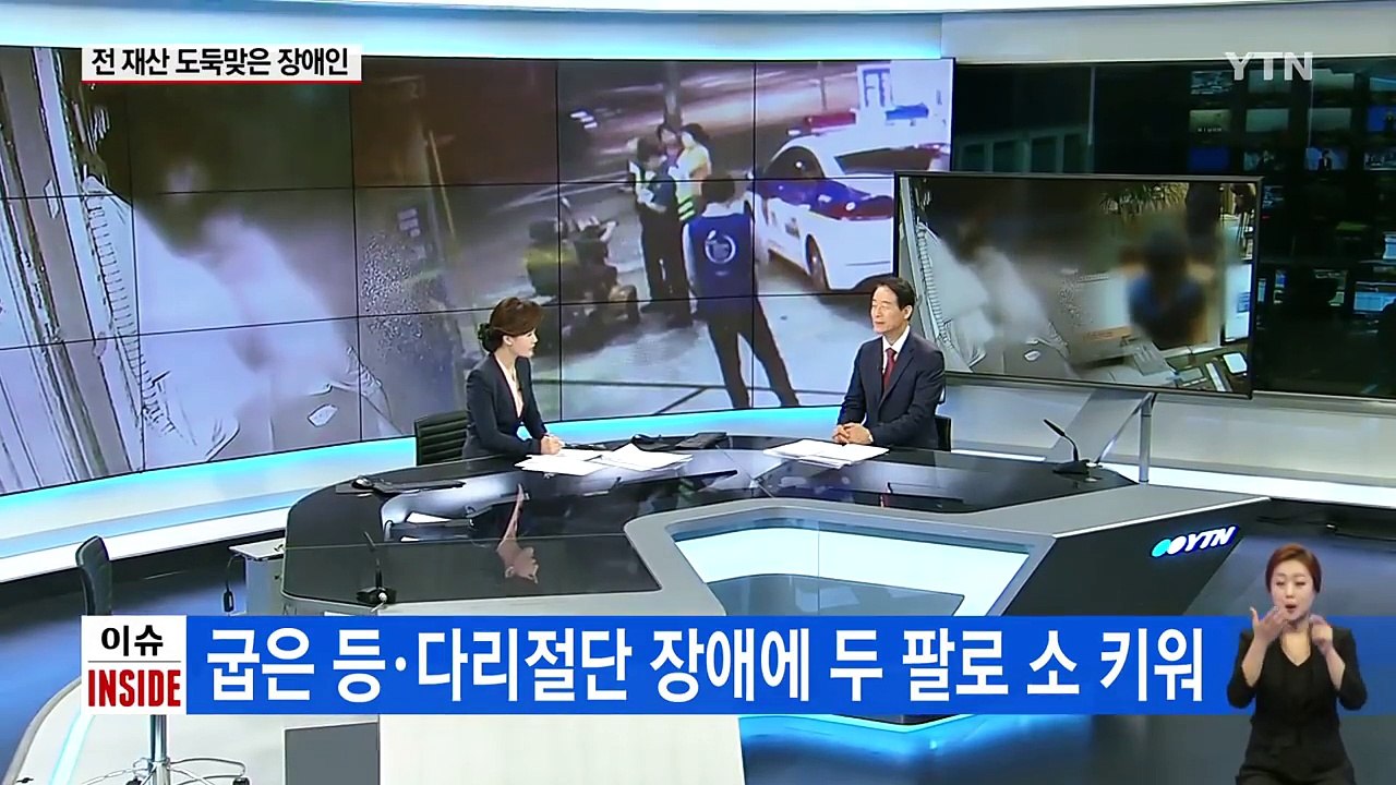 "평생 소 키우며 모은 돈인데..." 장애노인의 눈물 / YTN (Yes! Top N...