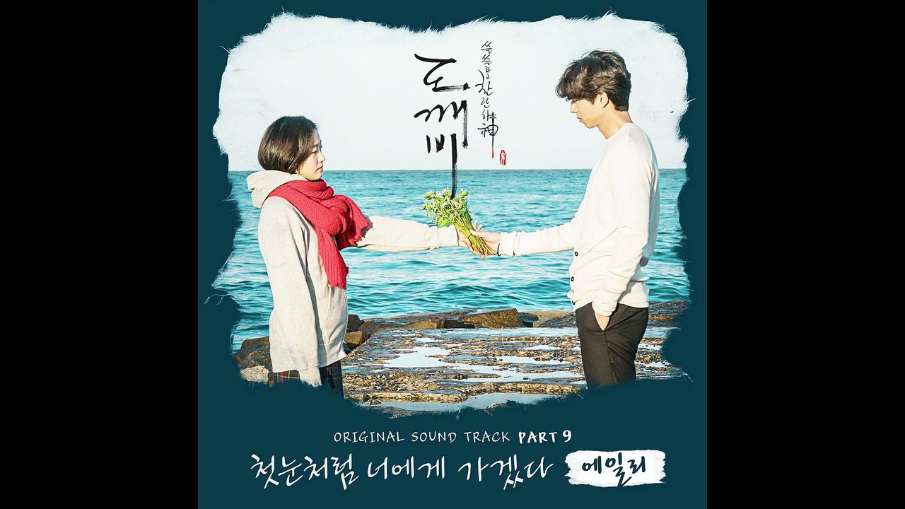 AILEE (에일리) - I WILL GO TO YOU LIKE THE FIRST SNOW (첫눈처럼 너에게 가겠다) | GOBLIN (도깨비) OST PART 9 | INSTRUMENTAL