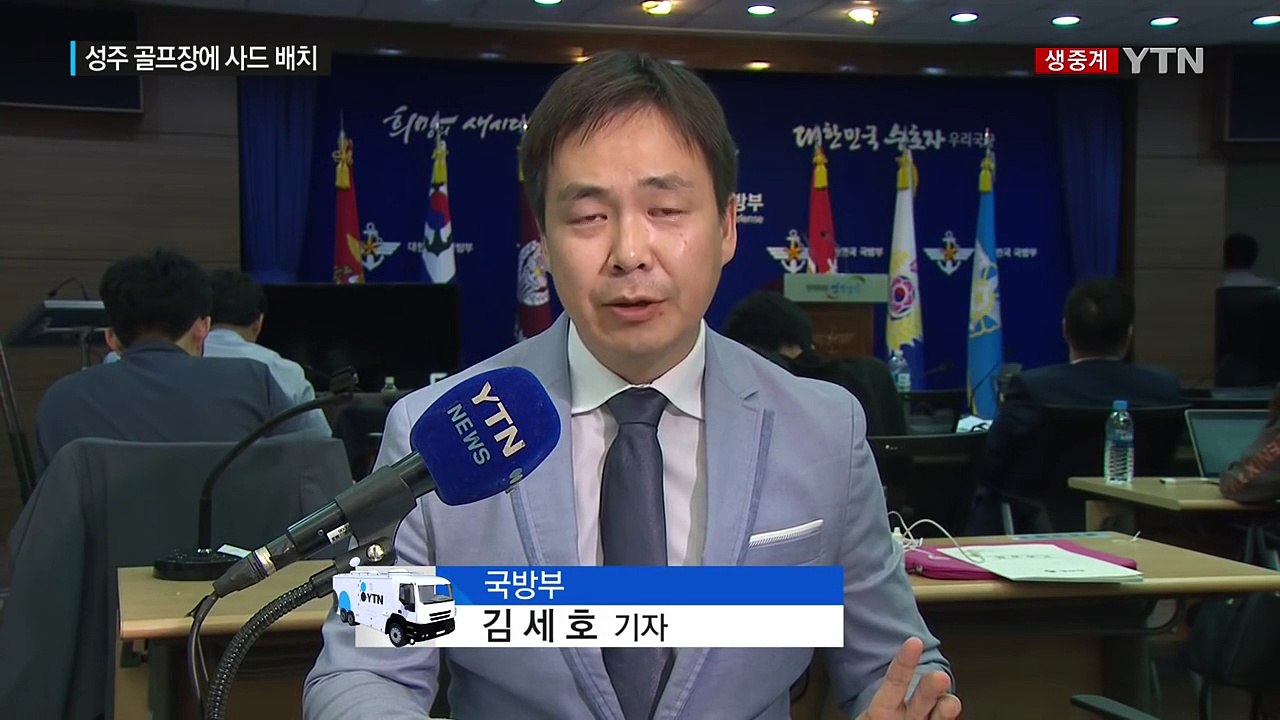 한미 "사드, 성주 골프장에 배치" / YTN (Yes! Top News)