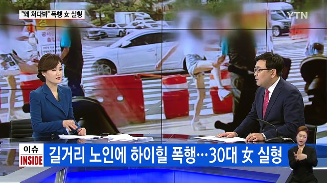 왜 쳐다봐 하이힐로 노인 폭행한 30대 여성 실형 / YTN (Yes! Top News)