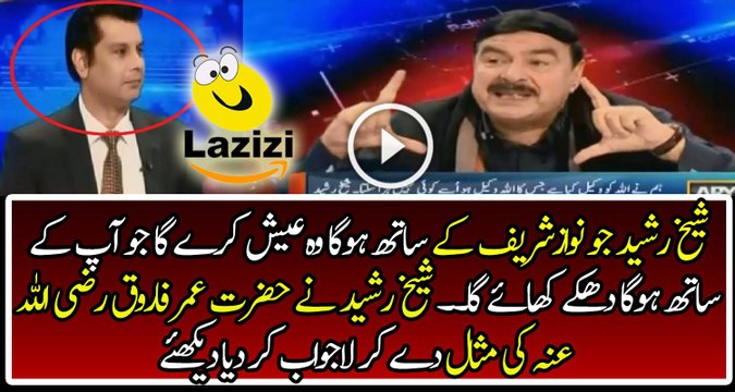Sheikh Rasheed is Giving Example of Hazrat Umar Farooq R.A