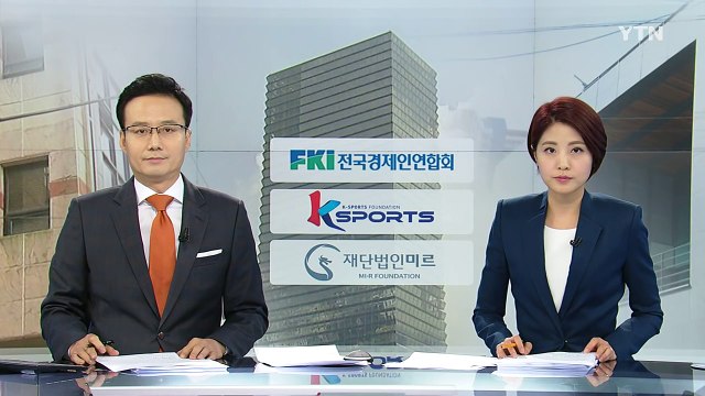 전경련 미르·K스포츠재단 해산...새 재단 설립 / YTN (Yes! Top News)