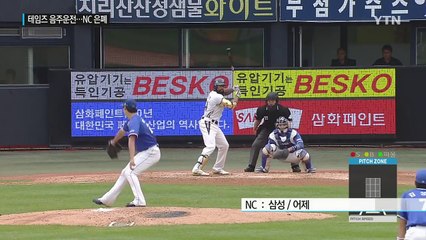 테임즈 음주운전...구단은 은폐 / YTN (Yes! Top News)