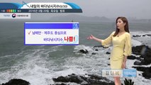 [내일의 바다날씨] 9월 30일 남해 제주도 12m/s 거센 바람 높은 파고 출초 어려워  / YTN (Yes! Top News)