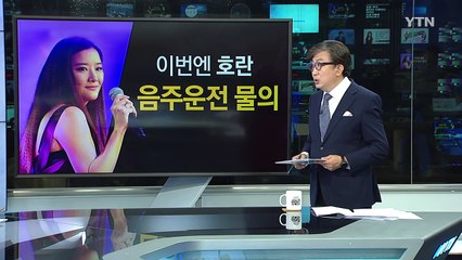 호란 측 "음주운전 반성 중...모든 방송활동 중단" / YTN (Yes! Top News)