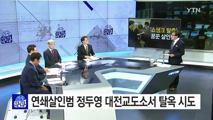 연쇄살인범 정두영, 사다리 탈옥 시도...왜? / YTN (Yes! Top News)