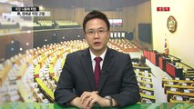 與 정세균 의장 고발...강경 대응속 균열 움직임 / YTN (Yes! Top News)