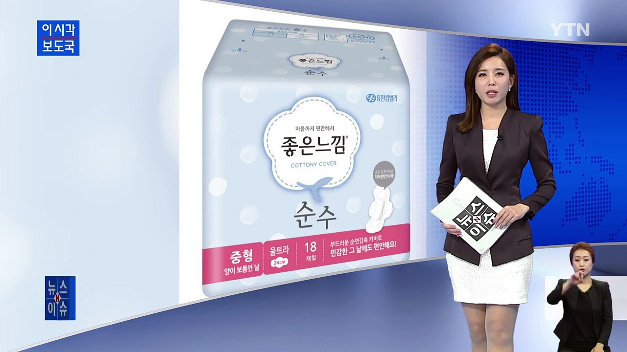 유한킴벌리, 가격 30∼40% 낮춘 생리대 11월 출시 / YTN (Yes! Top...