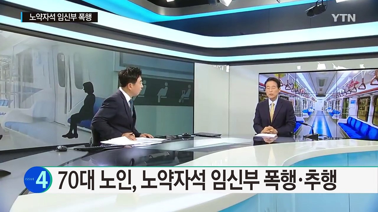 "임신한 거 맞아?"...만삭 임신부 옷 들추고 폭행 / YTN (Yes! Top News)