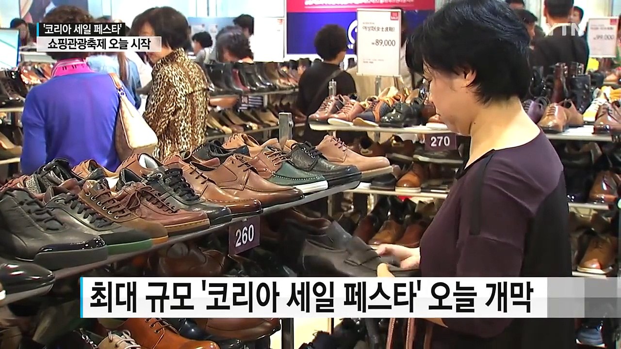 역대 최대 쇼핑축제 '코리아세일페스타' 오늘 시작 / YTN (Yes! Top News)