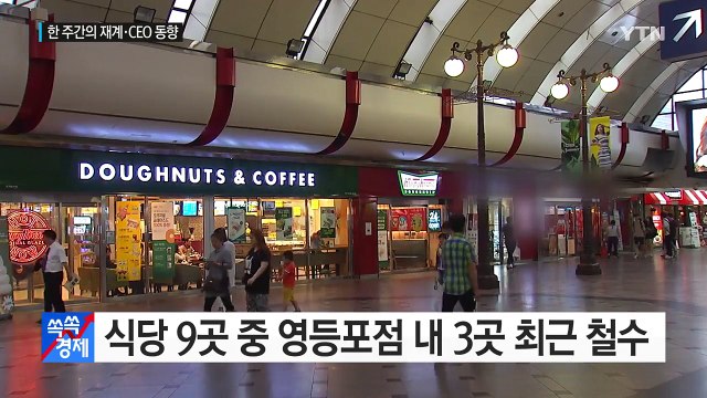 [전체보기] 9월 29일 YTN 쏙쏙 경제 / YTN (Yes! Top News)