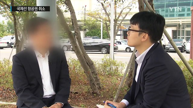 국제선 항공권 91일 전 취소하면 수수료 0원 / YTN (Yes! Top News)