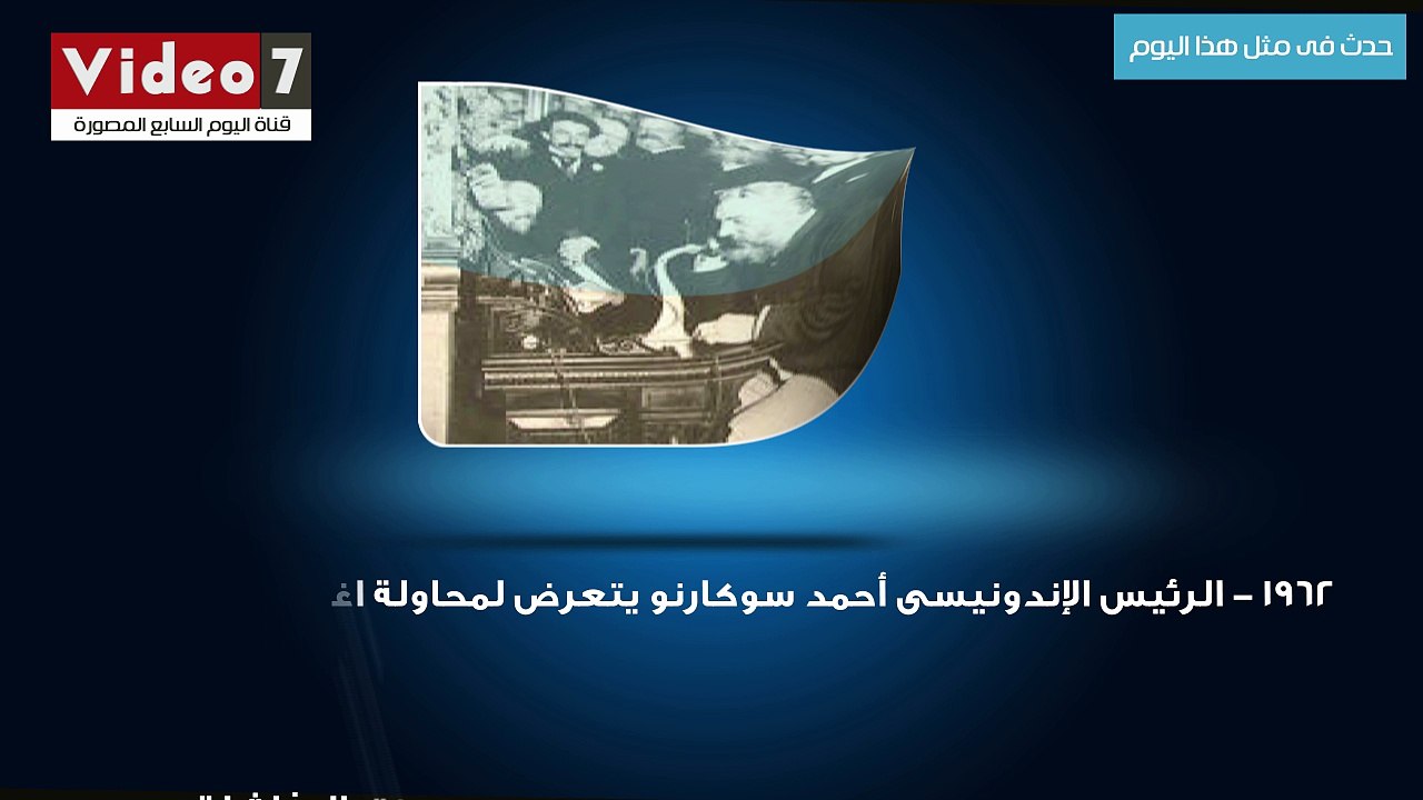 بالفيديو..حدث فى مثل هذا اليوم : إجراء أول اتصال تليفونى دولى من نيويورك إلى لندن.