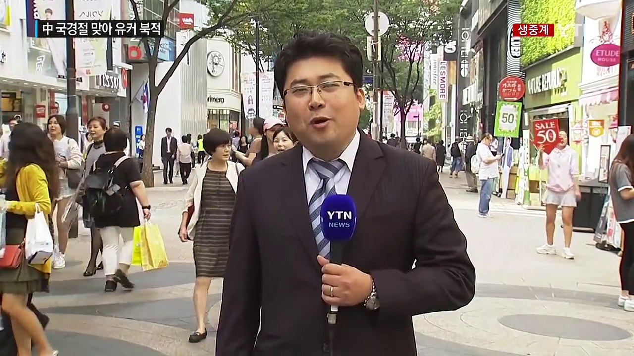 中 국경절 맞아 '유커' 행렬 이어지는 명동 / YTN (Yes! Top News)