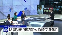 14년 만에 한국행 꿈꾼 유승준 또 무산? / YTN (Yes! Top News)