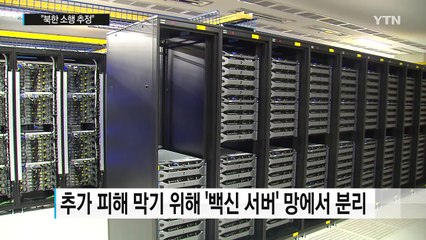 軍 사이버사령부 해킹..."北 소행 가능성 역추적" / YTN (Yes! Top News)