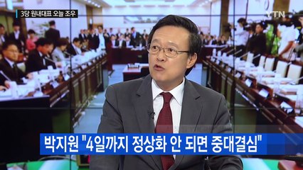 정세균 의장·여야 3당 원내대표 오늘 조우 / YTN (Yes! Top News)