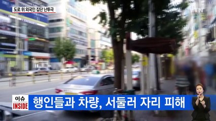大자로 뻗어...외국인 도로서 집단 난투극 / YTN (Yes! Top News)