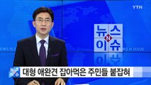 대형 애완견 잡아먹은 주민들 붙잡혀 / YTN (Yes! Top News)