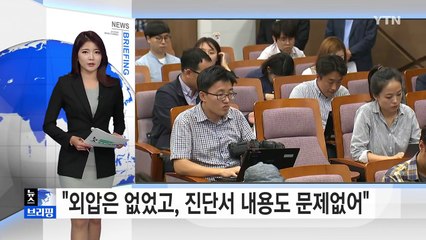 [브리핑] 서울대병원 "사망진단서 지침 어겼지만, 내용은 문제없어" / YTN (Yes! Top News)