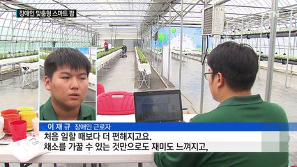 첨단 기술의 힘...장애인도 농사 '척척' / YTN (Yes! Top News)