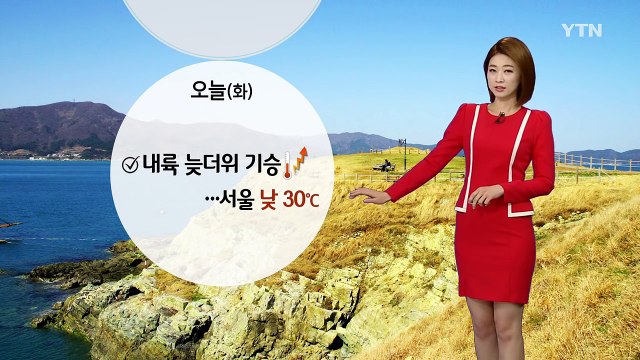 [날씨] 출근길 안개 주의...한낮 늦더위 기승 / YTN (Yes! Top News)