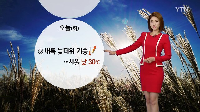 [날씨] 내륙 맑고 늦더위...제주도·남해안 태풍 영향 비바람 / YTN (Yes! Top News)