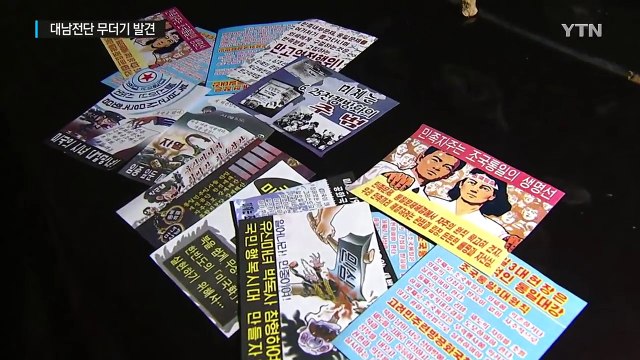 서울 한복판에서 대남전단 무더기 발견 / YTN (Yes! Top News)