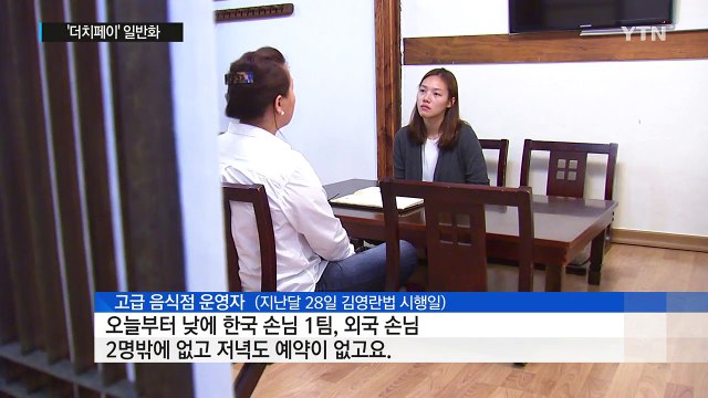 김영란법 시행 이후 법인카드 9% 줄었다 / YTN (Yes! Top News)