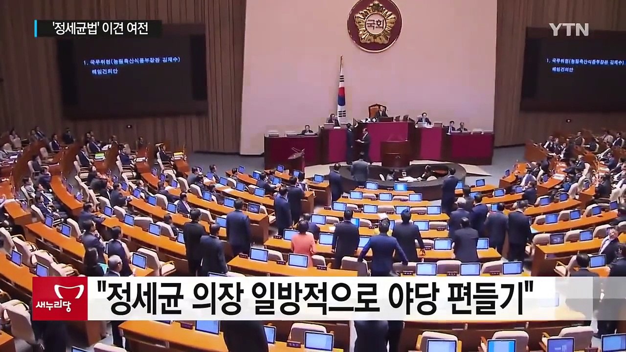 '정세균법' 옥신각신...갈등의 불씨 계속 / YTN (Yes! Top News)