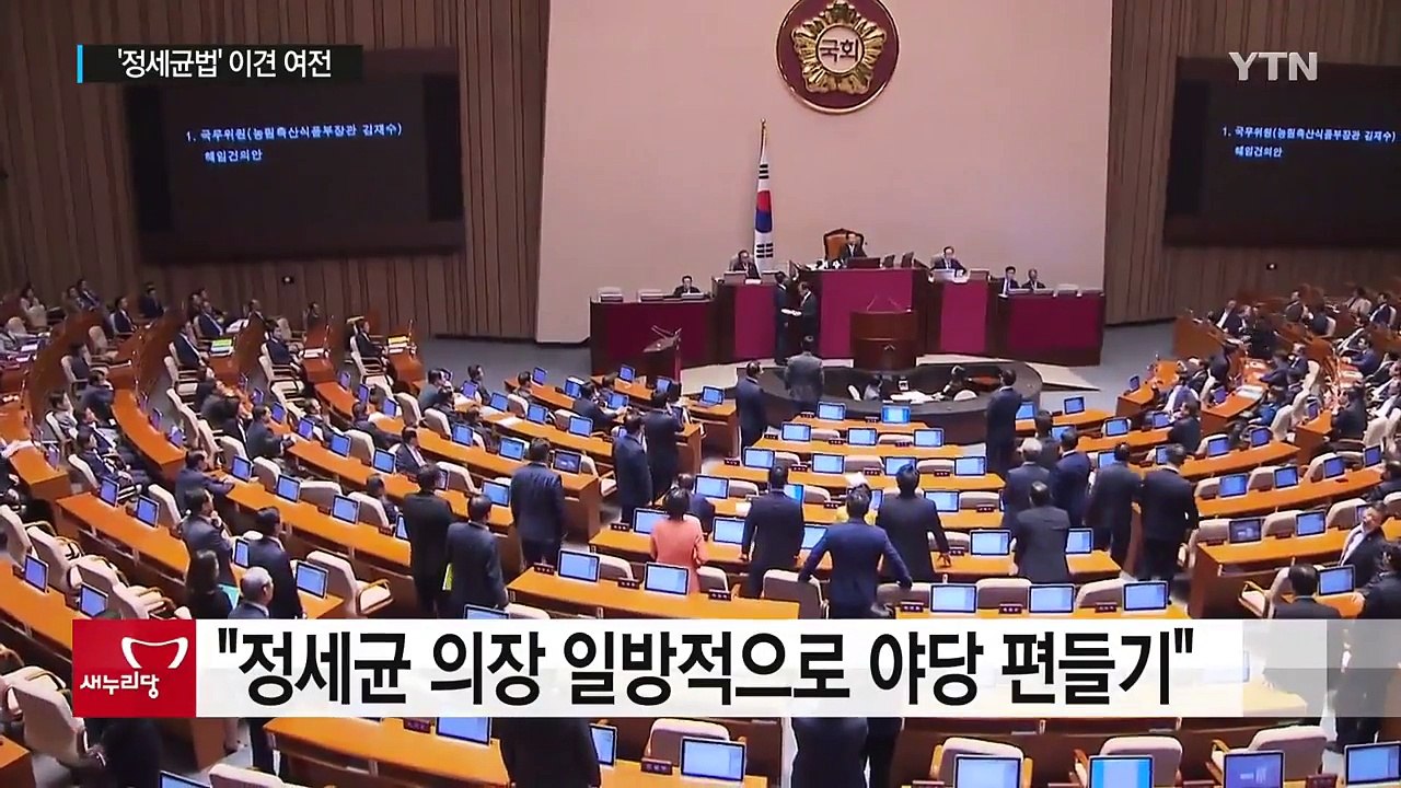 '정세균법' 옥신각신...갈등의 불씨 계속 / YTN (Yes! Top News)