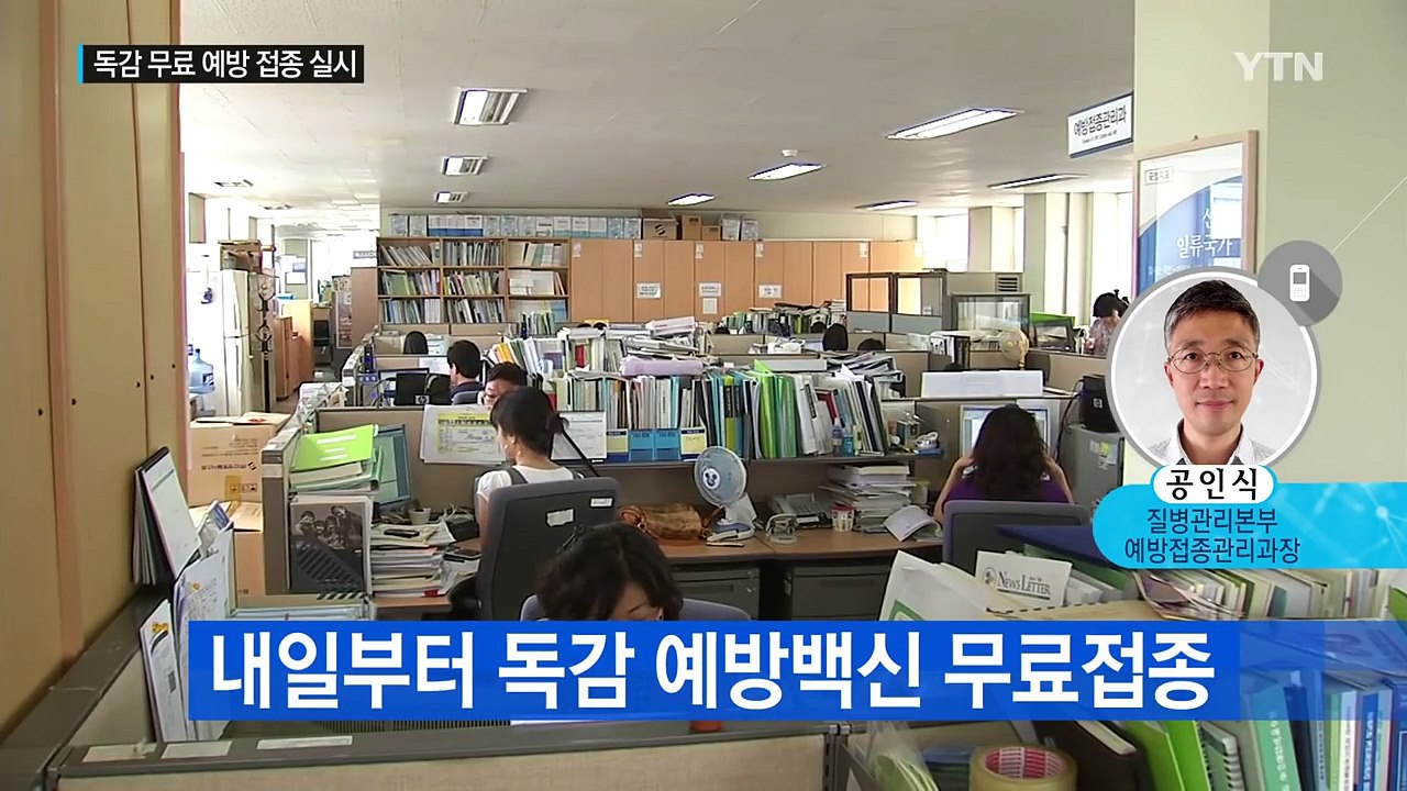 내일부터 독감 무료 예방 접종...알아둬야 할 사항은? / YTN (Yes! Top...