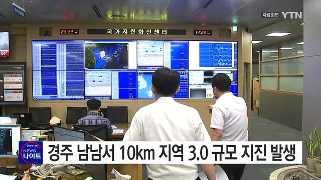 경주 남남서 10km 지역 3.0 규모 지진 발생 / YTN (Yes! Top News)